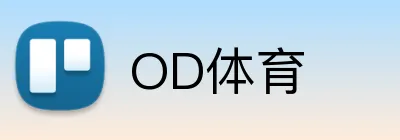 OD体育 Logo